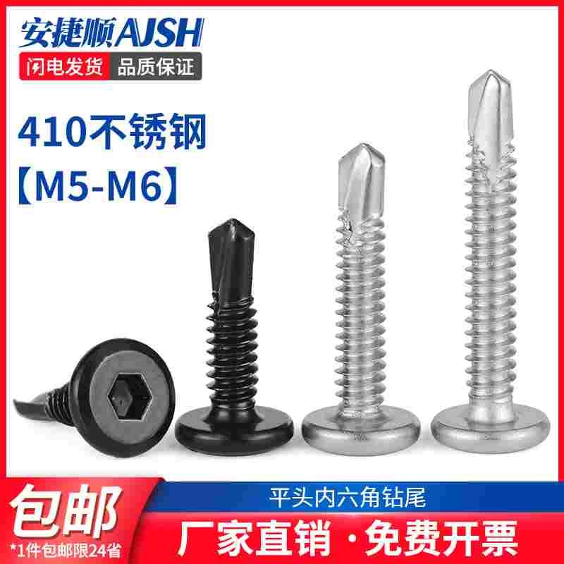 410不锈钢平头内六角钻尾倒边自攻自钻燕尾螺钉护栏专用螺丝M5M6