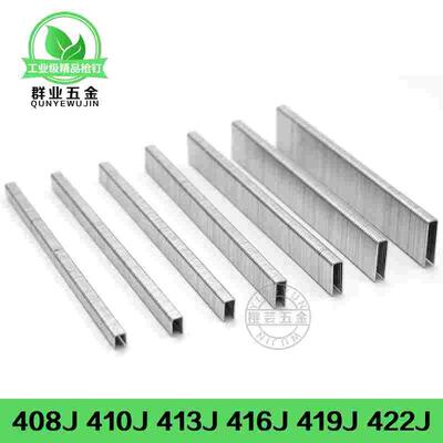 群业码钉U型气排钉工业钉枪钉码钉木工钉子410J413J416J419J422J