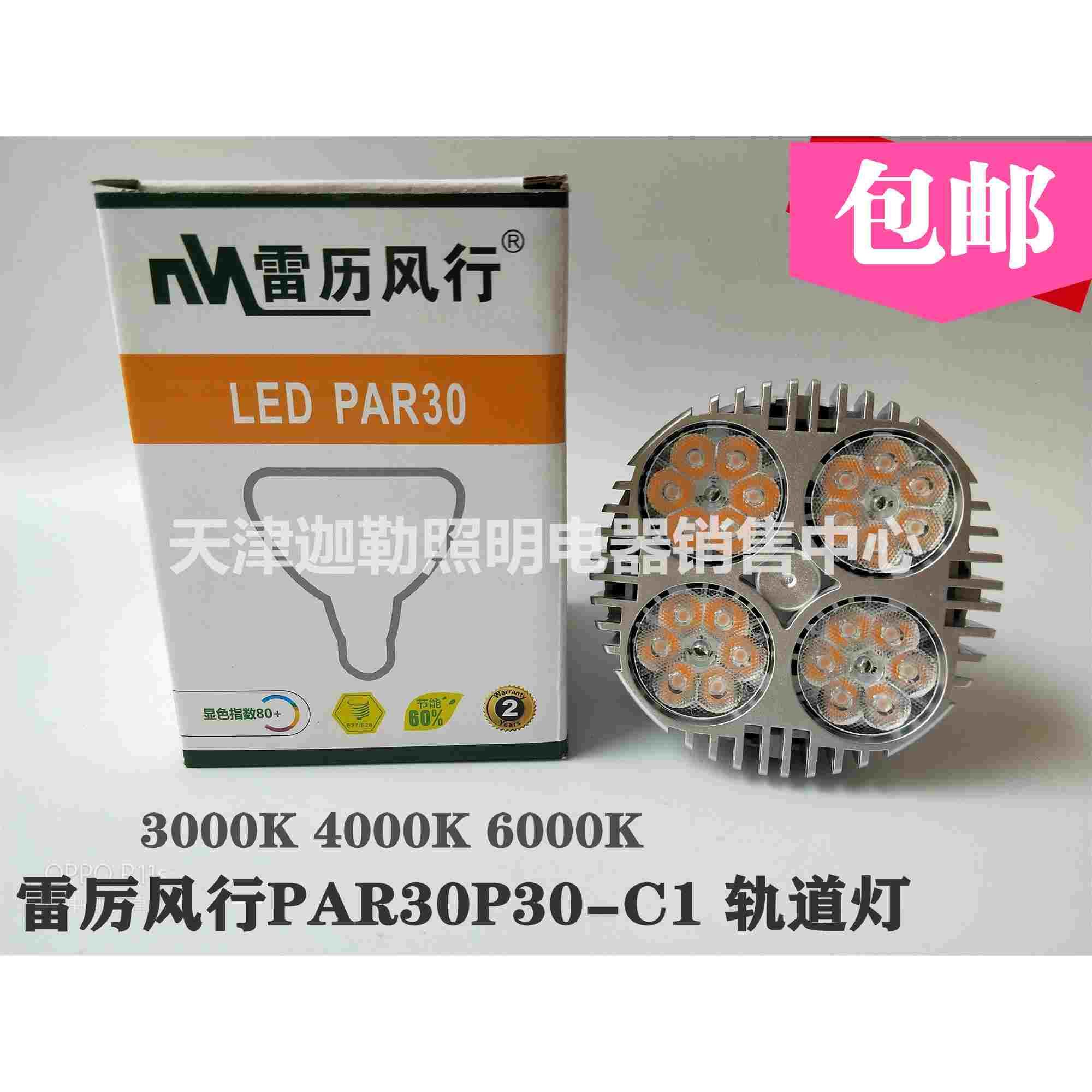 LED射灯泡35W40W轨道灯芯PAR30商场展厅聚光泡E27口服装店