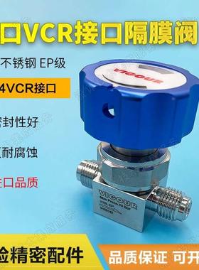 隔膜阀进口1/4VCR公头VIGOUR不锈钢316L耐腐蚀手动调节阀膜片阀
