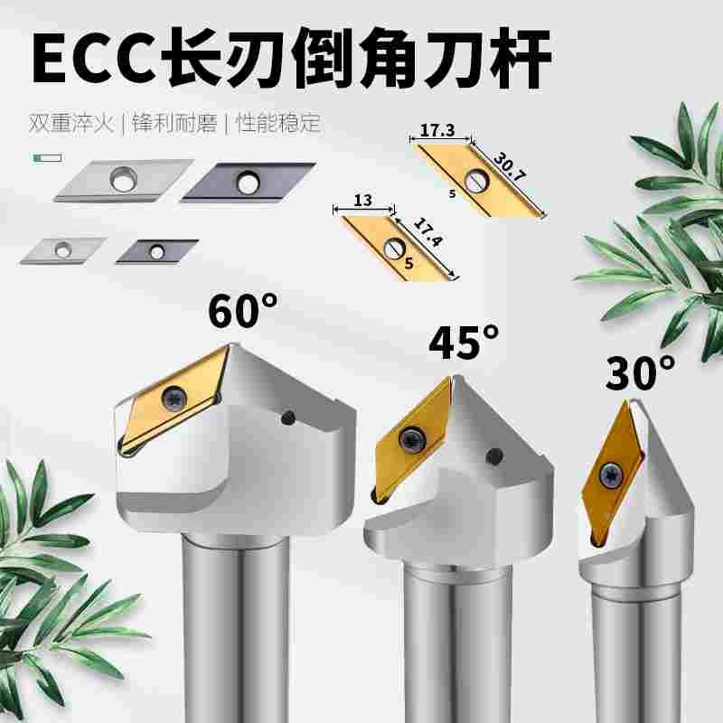 数控长刃倒角刀杆30度35 40 45 50 60 70 75度大孔倒角刀ECC31005