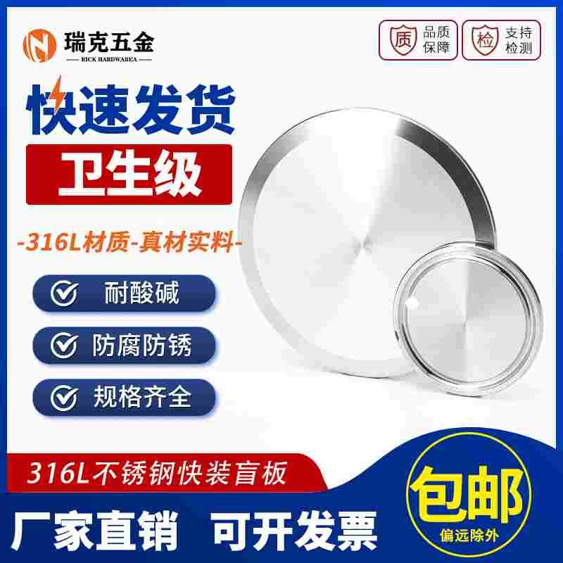 316L不锈钢快装盲板卫生级卡盘卡箍式堵头堵片快开盲盖闷板38 51