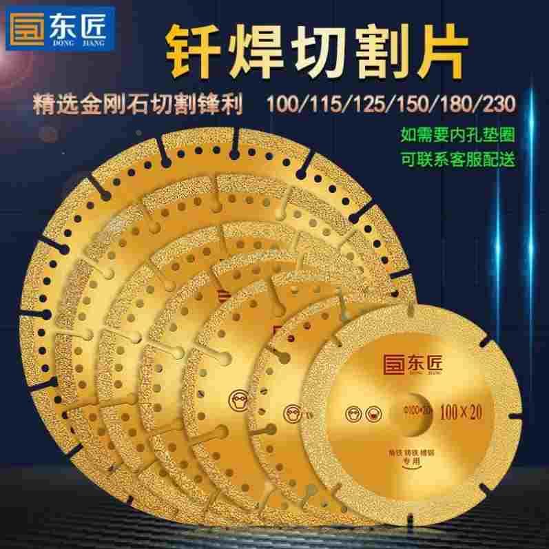 金刚砂切铁王切割片手磨机125钎焊砂轮片金属不锈钢锯片150切割片图片