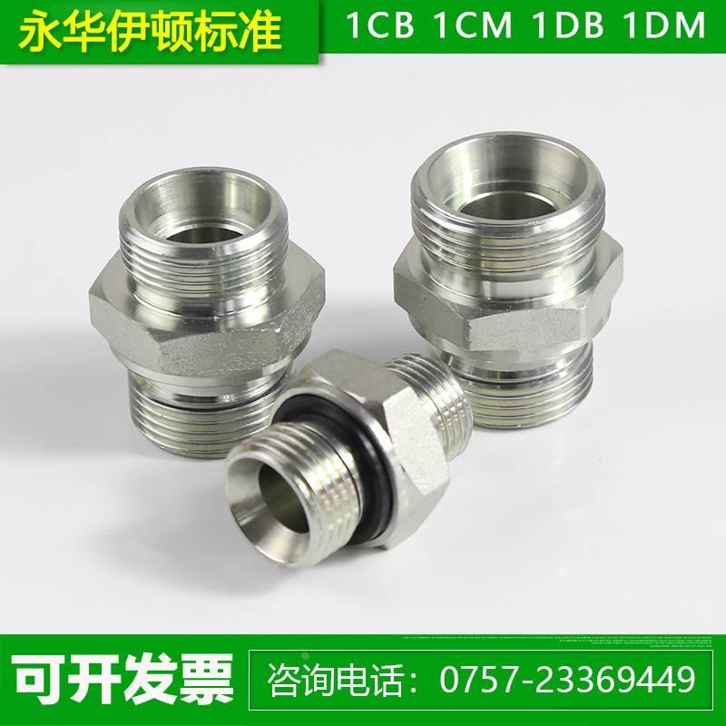 液压过渡接头1CB轻型英制G螺纹带密封永华标准24度锥卡套1CM1DM