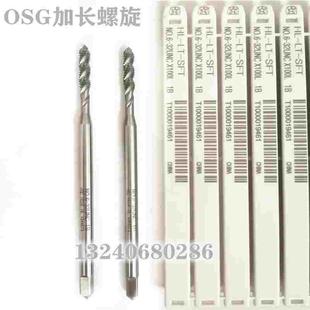 M2.5 M12 日本OSG加长100L螺旋丝锥 机用标准丝攻M2