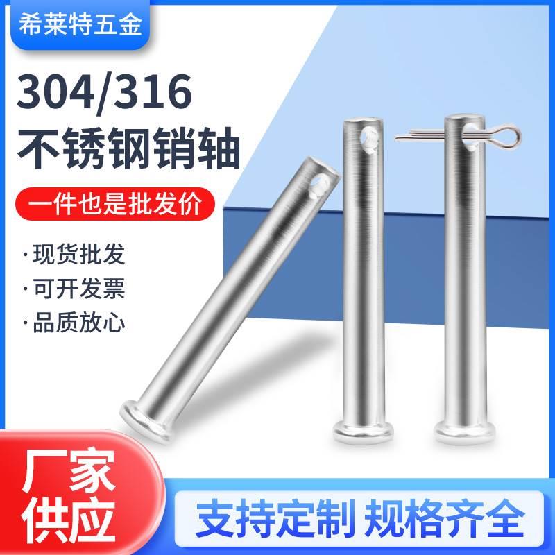304不锈钢销轴平头带孔销插销钉圆柱定位销子M3M4M5M6M8M10M12M20