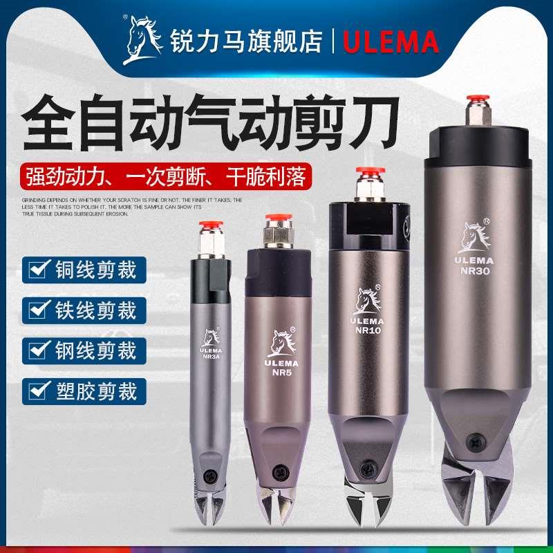 ULEMA自动化全自动气剪机械手气剪水口金属无件塑料铜线气动剪刀