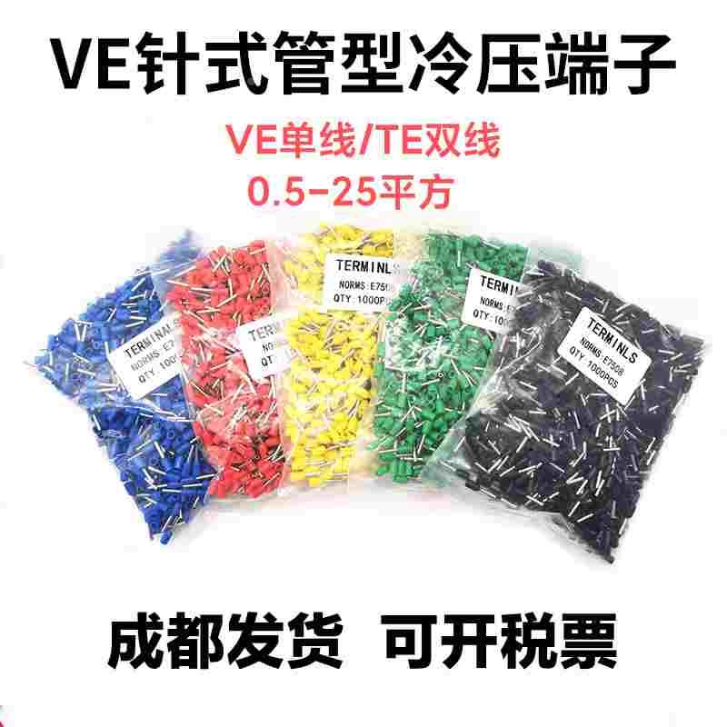 VE0508针形压线冷压端子 E1008 E7508 E1508 E2508 E4009管型接线