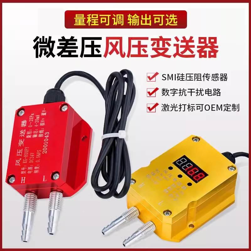 风压变送器智能微差压传感器带显示风机风管炉膛压差负压4-20mA