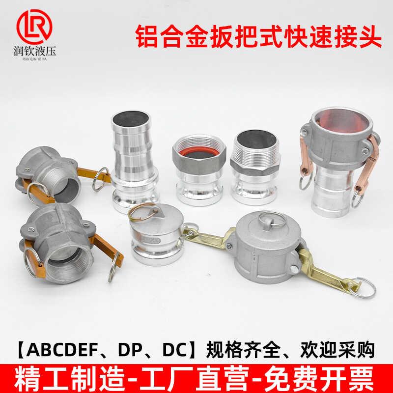 铝合金快速接头阴端阳端内丝外丝接管A型B型C型D型E型F型DC型DP型