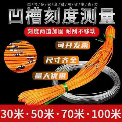测绳50米100米70米钢丝尼龙耐高温工程桩基测井深绳尺百米测量绳