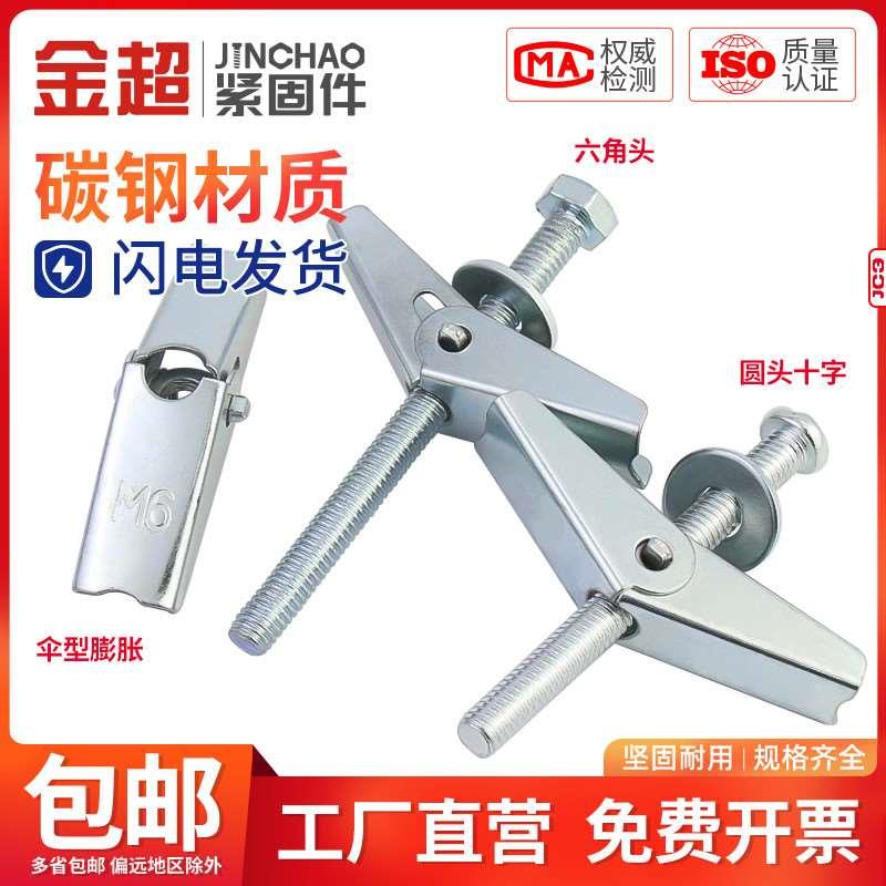 新款金超铁飞机膨胀螺丝空心墙纤维石膏板兰花夹壁虎伞型M4M5M6M