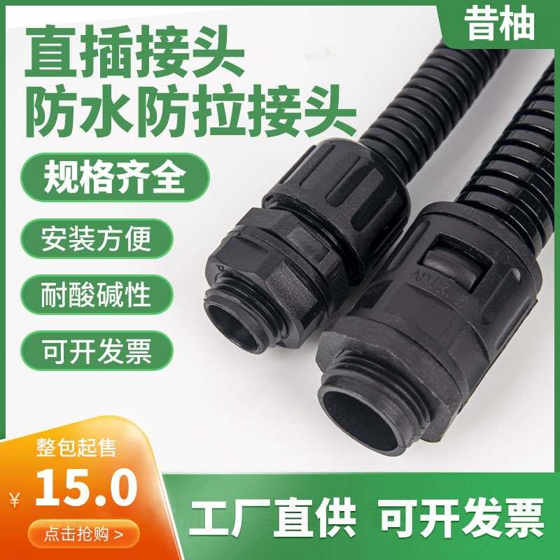 阻燃防水塑料波纹管接头AD21.2PA尼龙快插型浪管固定软管快速接头