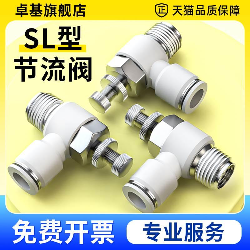 节流阀气压调节阀气动气体流量控制开关阀气阀排气调节阀SL6/8-02