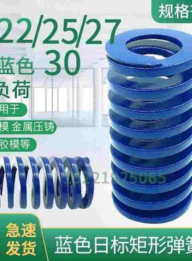 日标矩形蓝色模具弹簧TL22/25/27/30X20X25X30X40X50-300矩形弹簧