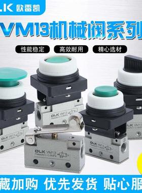 VM13机械阀VM131手动阀VM130-01按钮开关VM23气路行程控制SMC型
