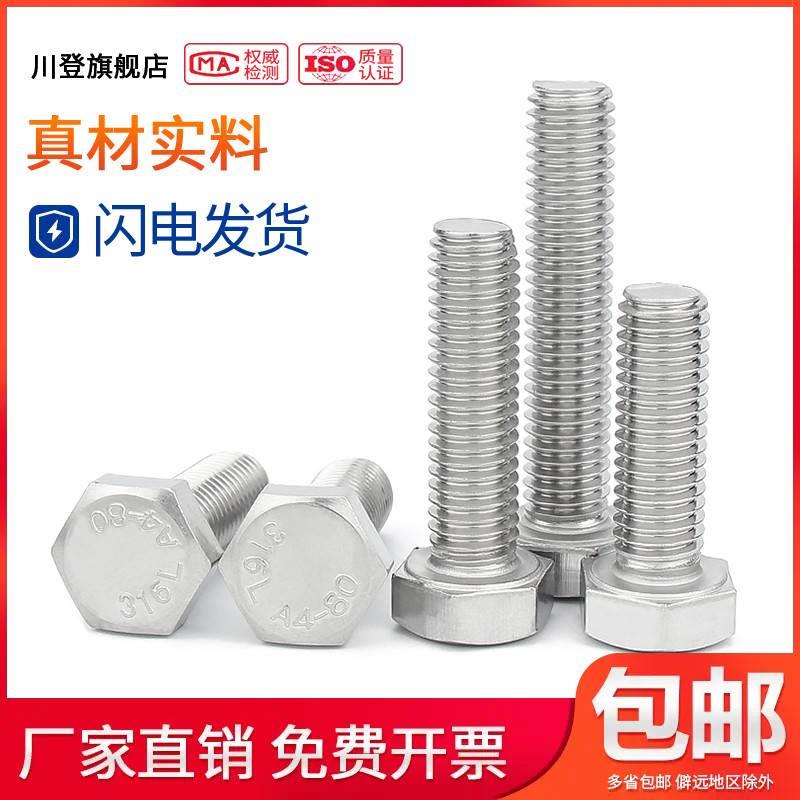 316L不锈钢外六角螺丝螺栓M6M8M10*8x10x12x16x20x25x30x40/45-50