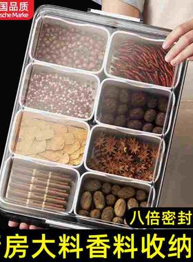 德国大料香料收纳盒食品级家用厨房专用分格储存干货密封防潮