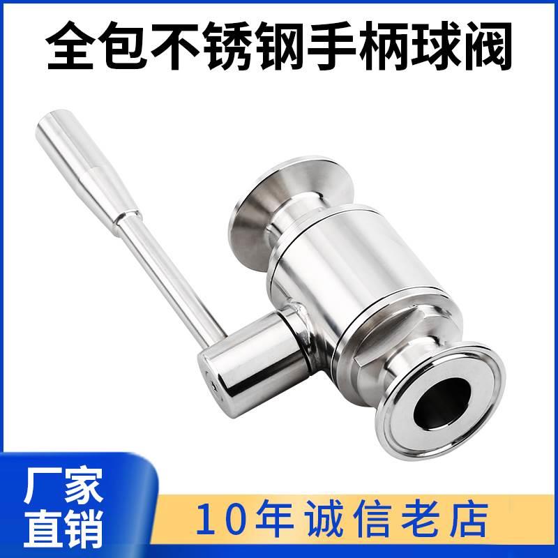 304不锈钢手柄食品级快装球阀全包直通式快装阀门卡箍卡盘式