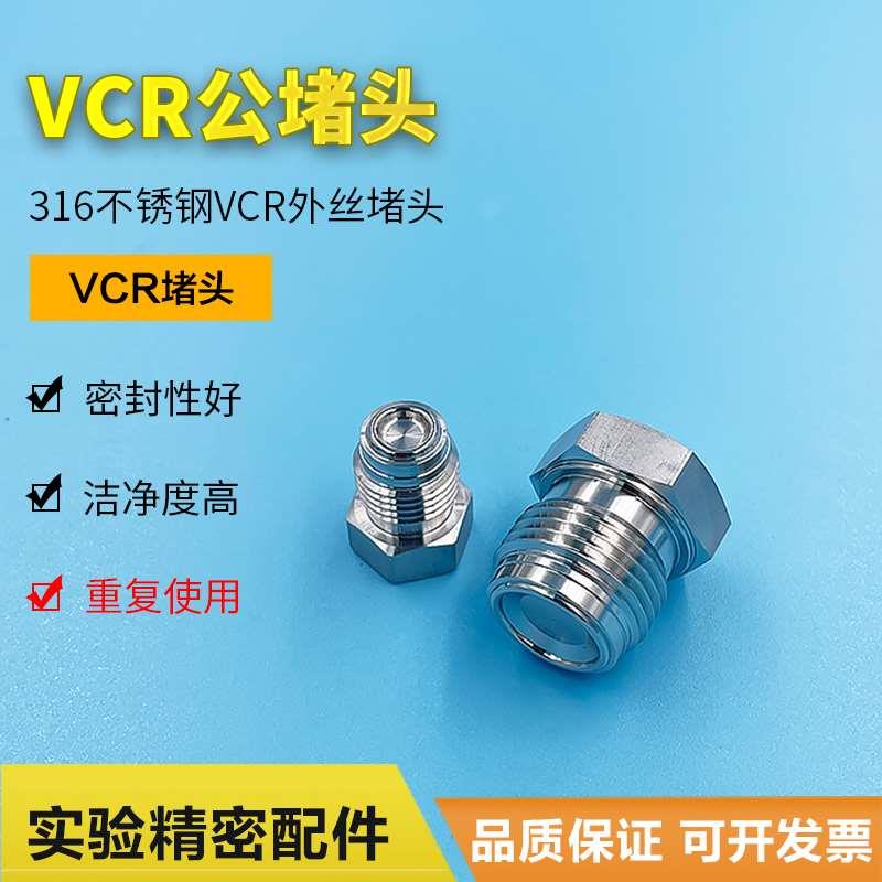 VCR公堵头接头堵头316不锈钢公堵头韩国UNILOU 1/4in外螺纹堵头