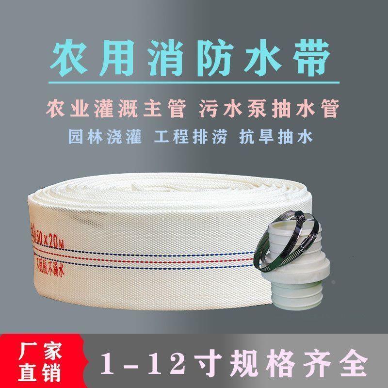 1寸2寸3寸农用消防灌溉水带浇地软管帆布抽编制高压防爆耐磨水带