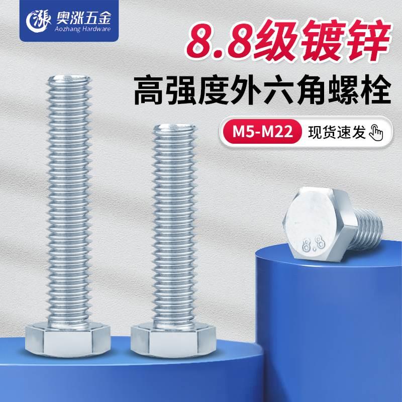 8.8级蓝白锌外六角螺丝全牙六角螺栓六方螺丝加长螺栓M5M6M8-M22