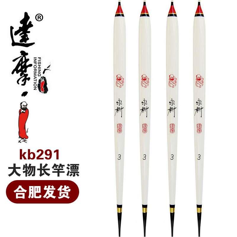 达摩浮漂旗舰库漂kb291加粗醒目巴尔杉木大浮力深水青鱼大物鱼漂