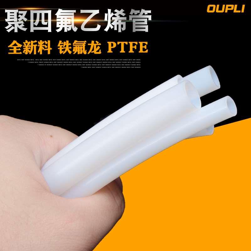 铁氟龙管聚四氟乙烯四氟管特氟龙PTFE软管耐腐蚀高温高压气管6810