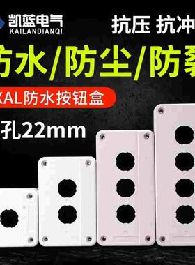 白色按钮开关控制盒XB2急停防尘防水按钮指示灯盒XAL-B01/2/3/4孔