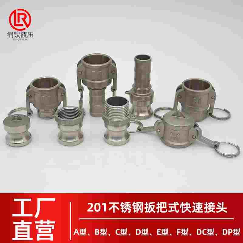 304不锈钢快速接头扳把式ABCDEF卡扣式1寸2寸3寸4寸水管快速接头