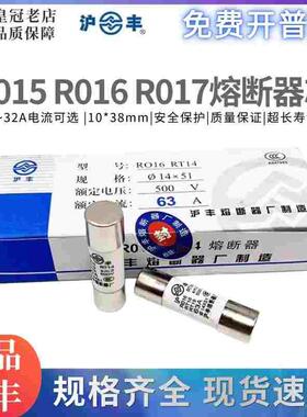 沪丰R015/R016/R017-RT14/RT18 -500V陶瓷保险丝管熔断器6A10A32A