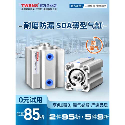 台氣山耐斯SDA薄型气缸带磁升级款行程25x32缸径20x100x125x150