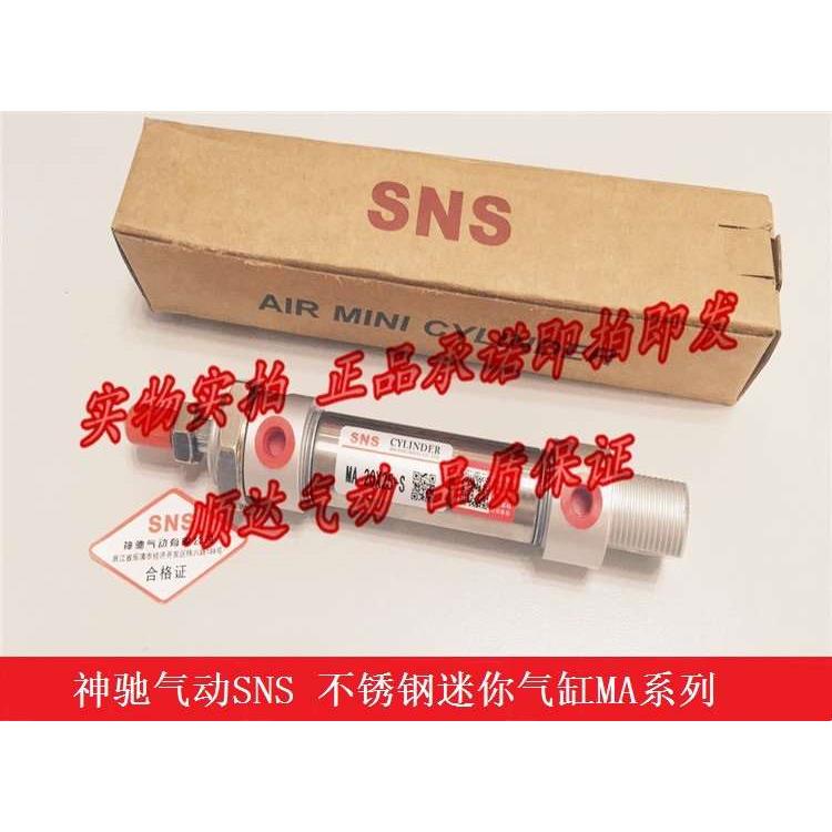 SNS神驰气动 MA25*25/50/75/100/125/150/250-S-CA不锈钢迷你气缸