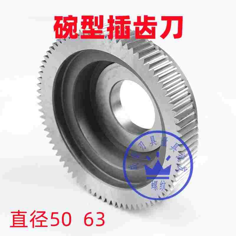 Φ50Φ63碗型直齿插齿刀M0.5M0.6M0.8M1M1.25M1.5M2M2.5M3M4M5