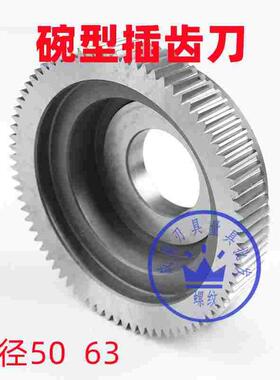 Φ50Φ63碗型直齿插齿刀M0.5M0.6M0.8M1M1.25M1.5M2M2.5M3M4M5