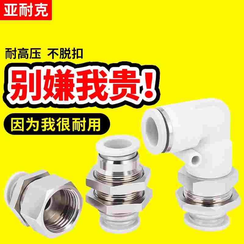 气管快速接头PM-4/10/12气动PML穿板直通6-01隔板弯头内丝PMF8-02