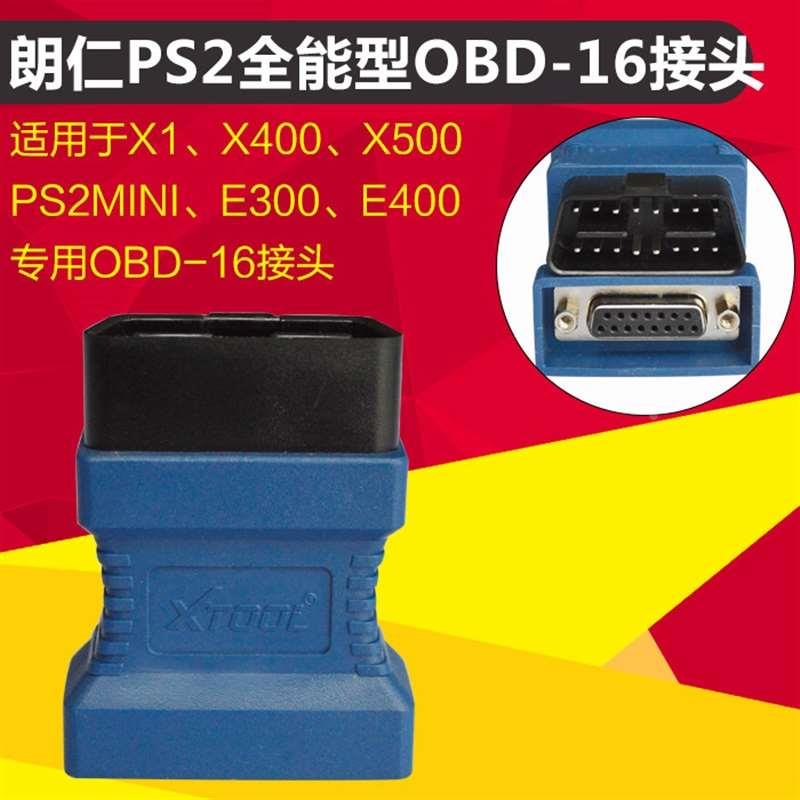 OBD接头E300OBDPS2全能型OBDII-16针X400保养归零仪