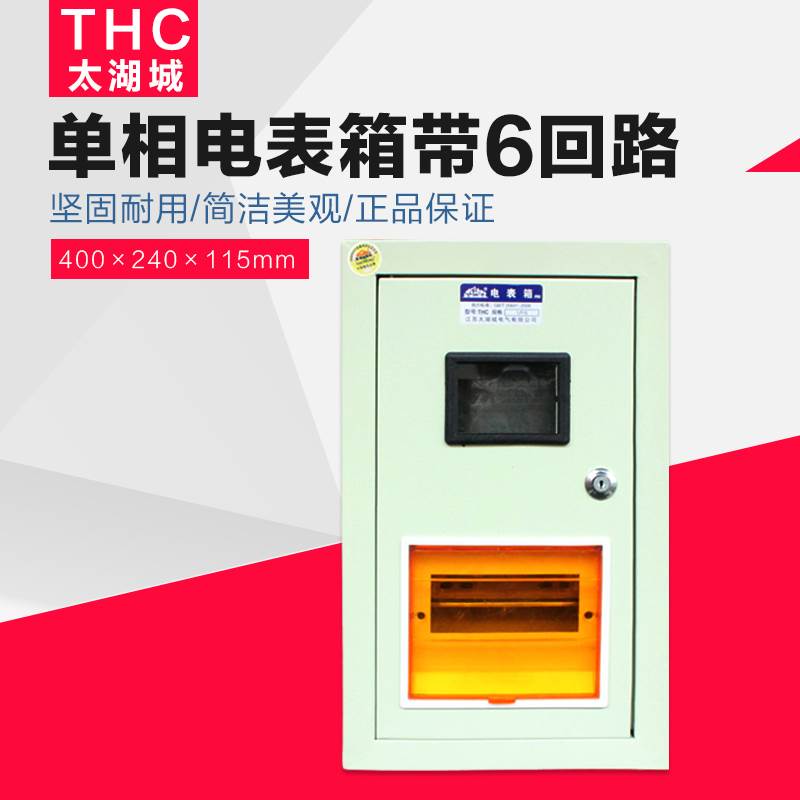单户电表箱带六回路 配电箱明装 铁单相电子表电度表单门电表箱