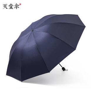 天堂伞双人加大十骨三折叠遮阳33749晴雨两用黑胶手动33829防晒
