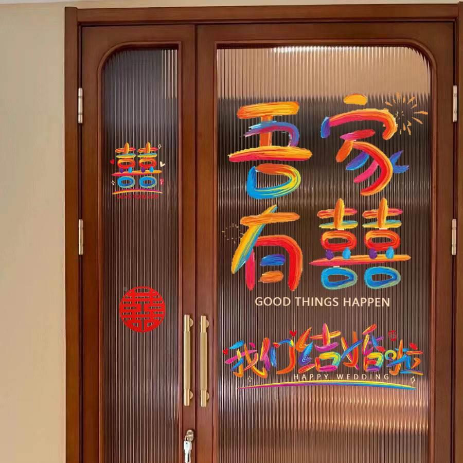 喜字静电贴结婚专用婚礼玻璃囍窗花婚车贴纸套装婚房布置装饰用品