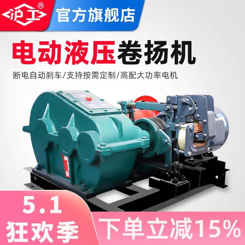 沪工重型电动卷扬机JK/JM电提升机380V挂式快/慢速工地上料吊运机