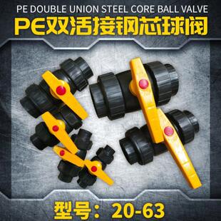 PE双活接钢芯球阀门塑料手柄原料加厚热熔焊接管道开关活结头配件