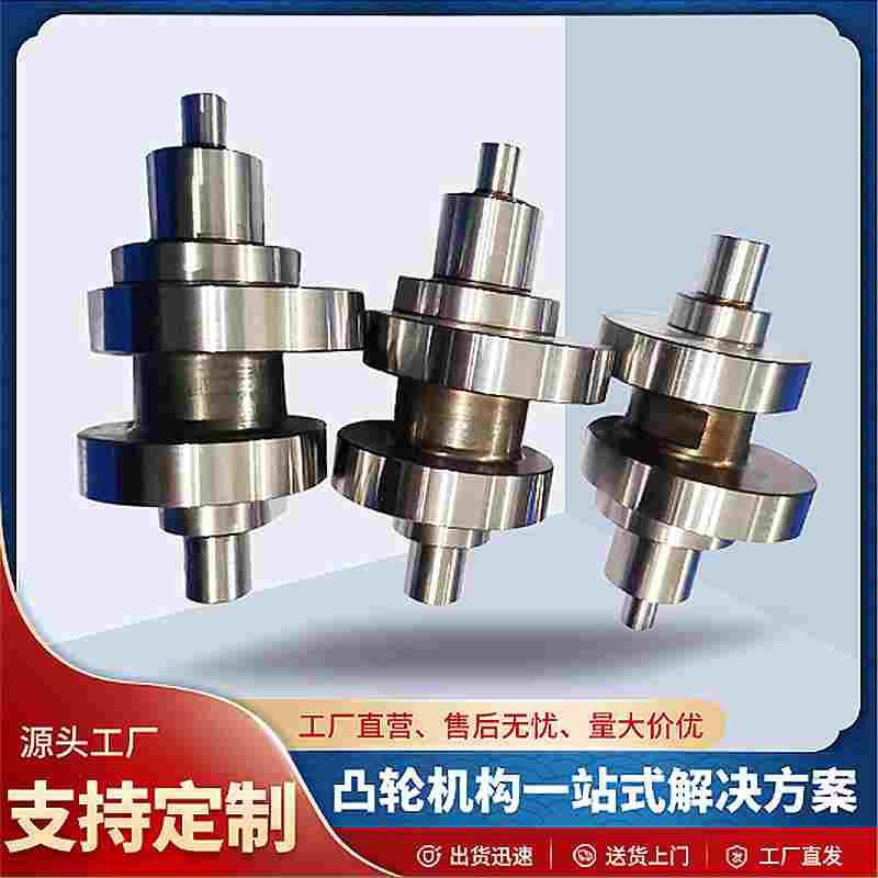 凸轮机构加工定制设计盘型/端面/圆柱/升降/槽轮色谱仪凸轮
