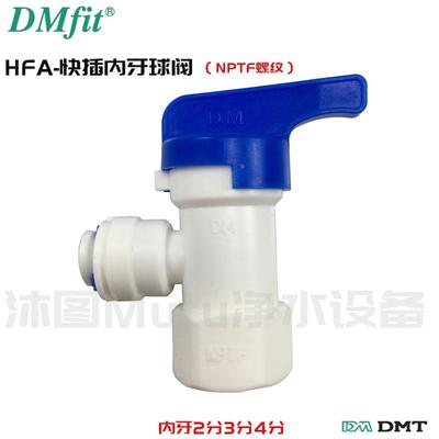 净水器DM接头 家用直饮过滤器配件2分3分管压力桶储水罐球阀NPTF