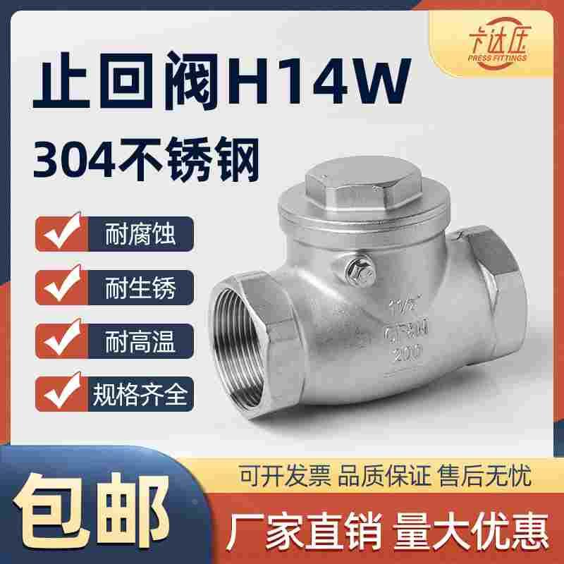 304不锈钢H14W旋启式止回阀卧式丝扣单向阀水管逆止阀4分6分1寸