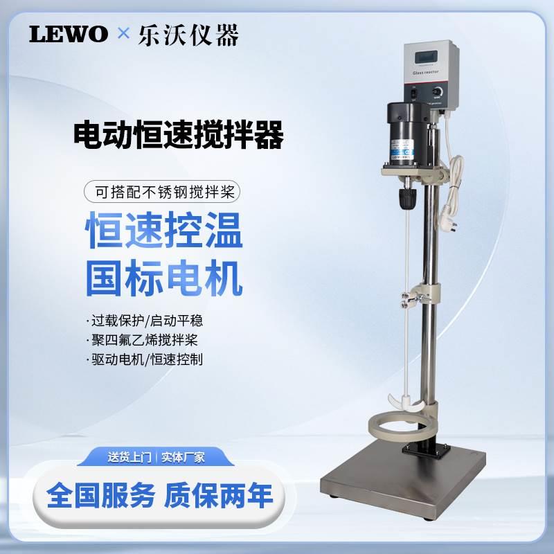乐沃仪器 电动搅拌器 小中大型变频数显强力恒速搅拌器