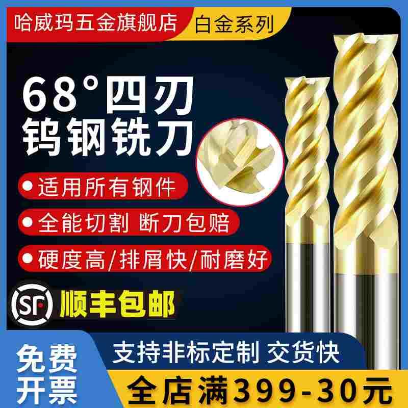 68度新款4刃钨钢铣刀白金硬质合金钛合金专用高端U槽铣刀CNC中心