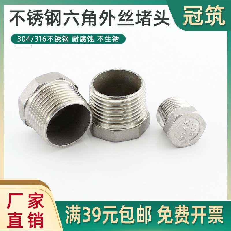 304不锈钢外六角堵头 外丝堵头管帽 水管内牙闷头 丝扣管堵4分1寸