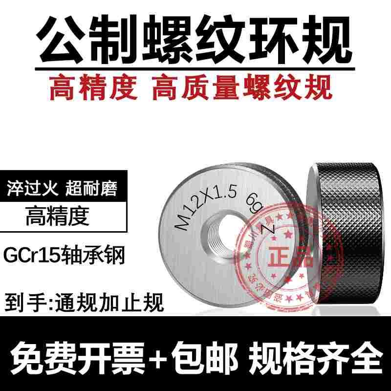 6g公制螺纹环规M1M2M3M4M5M6M8M10M12螺纹规 通止规 外牙通止规6h