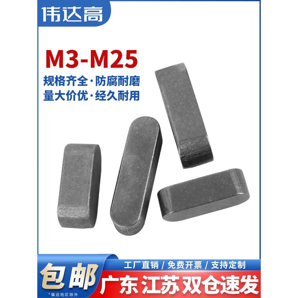 45#钢A型圆角平键销GB1096B型方键销料a型轴销平键条M3M4M5M6-M25